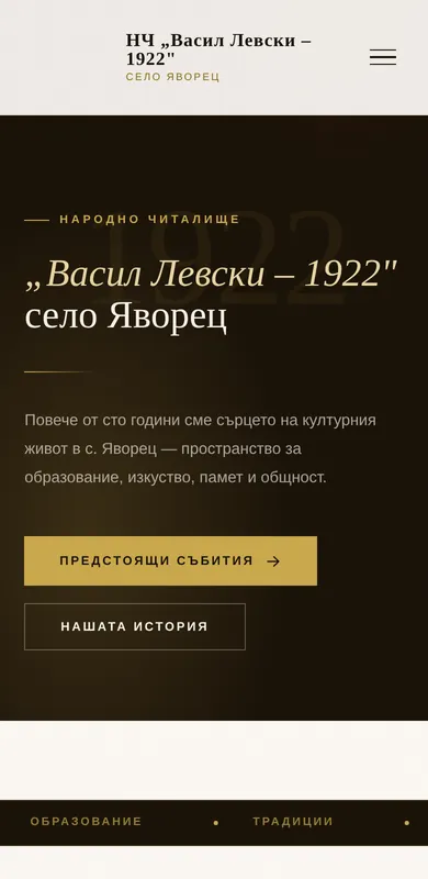 chyavorec.org на мобилен телефон