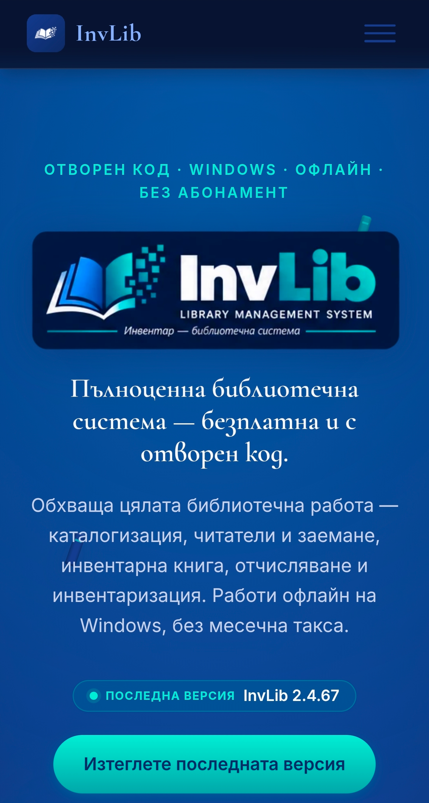 InvLib на мобилен телефон